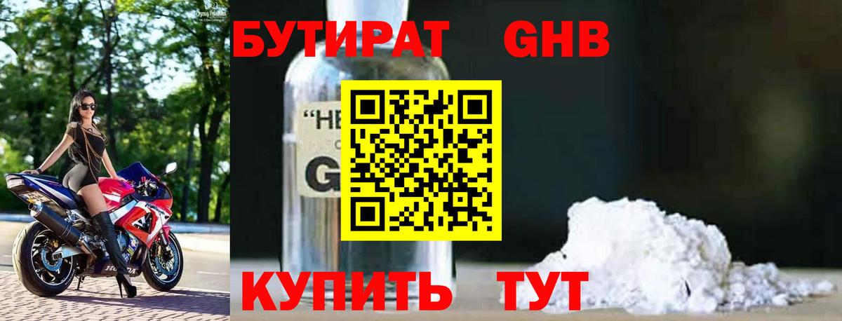 Сердобск  Бутират бутик  Вход с VPN 