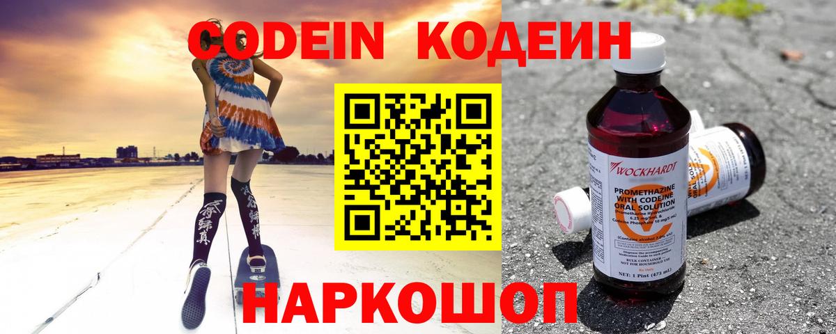 Сердобск  Кодеин напиток Lean (лин)  Вход с VPN  Codein Purple Drank 